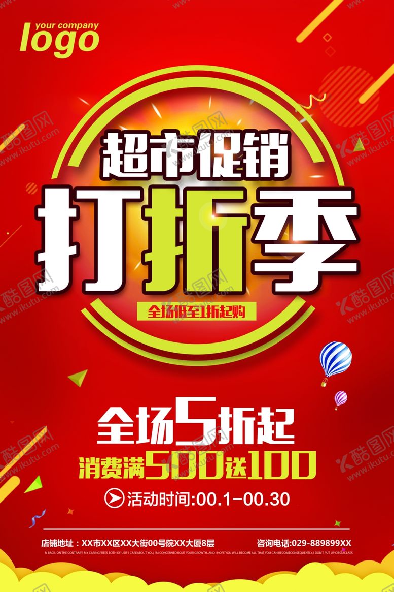 编号：45441705101412076123【酷图网】源文件下载-打折季海报
