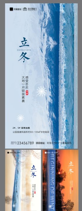 立冬水墨山水地产系列海报