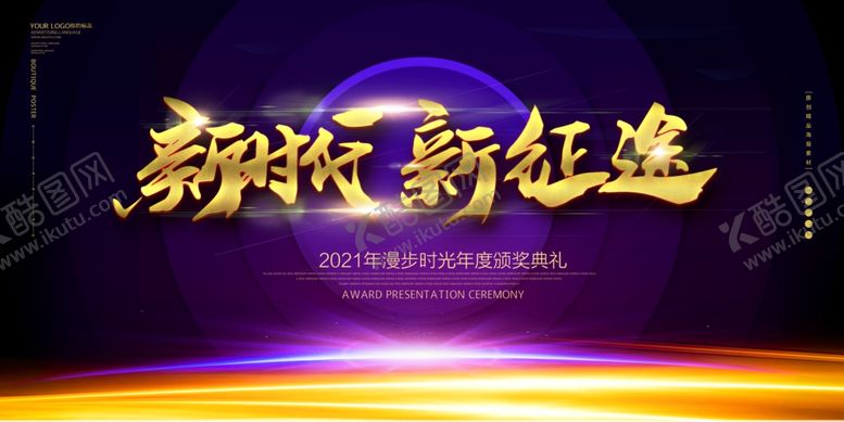 编号：29706805140300014228【酷图网】源文件下载-企业年会背景