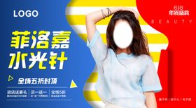 整形主图banner图