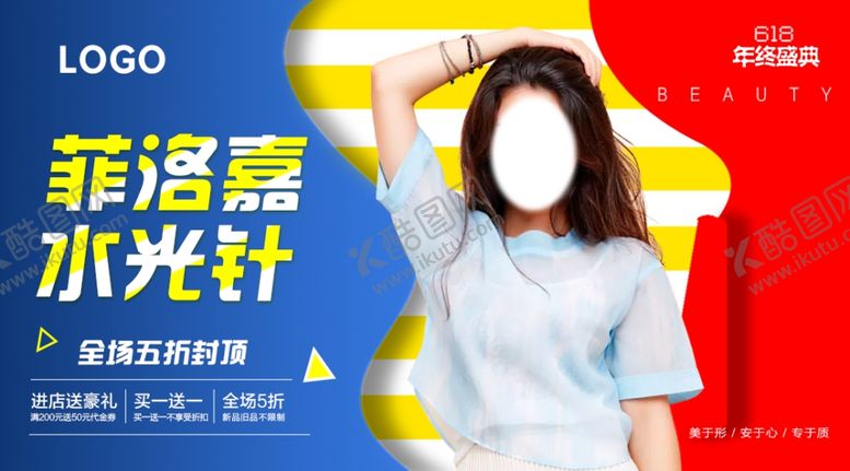 编号：77413307050449178955【酷图网】源文件下载-整形主图banner图
