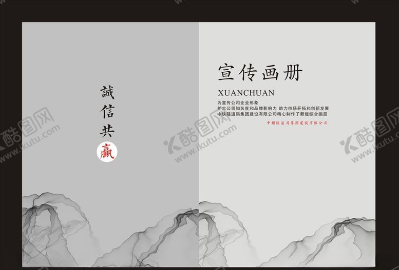 编号：67750907130647342008【酷图网】源文件下载-企业画册