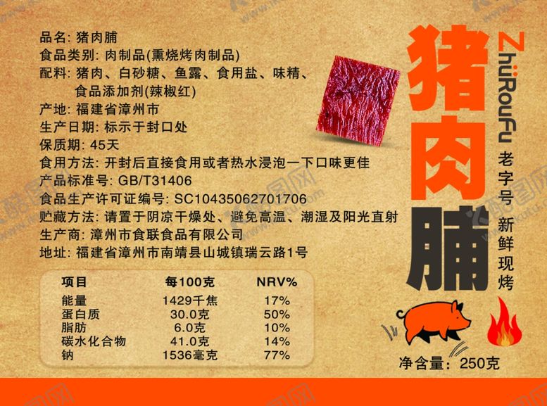 编号：34477901270611379122【酷图网】源文件下载-猪肉脯