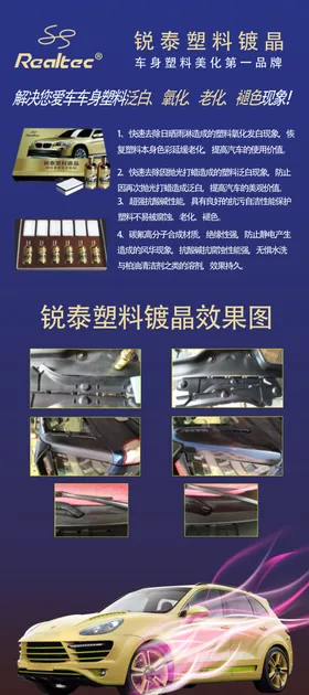 镀晶海报