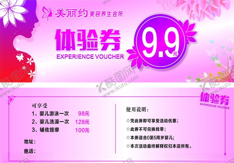 编号：95885007130603002933【酷图网】源文件下载-体验券