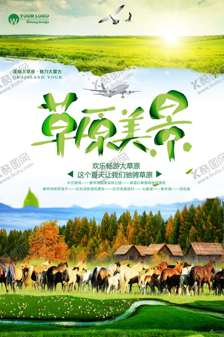 编号：32020209181119065877【酷图网】源文件下载-春季旅游