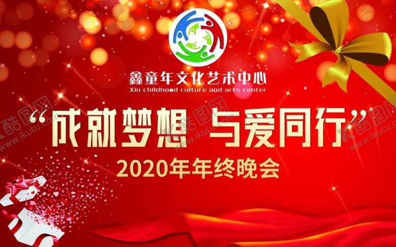 编号：48873009130943151803【酷图网】源文件下载-年终晚会图片
