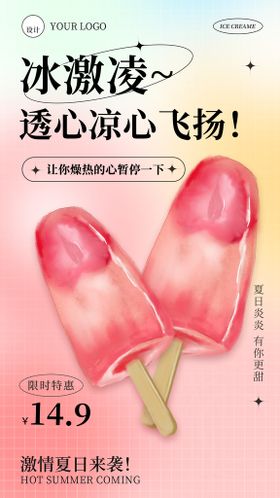 甜筒冰淇淋海报