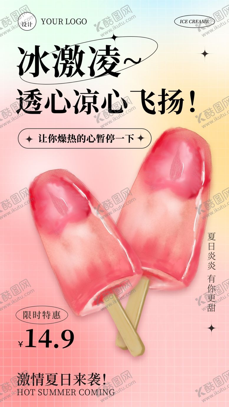 编号：49242711131642295142【酷图网】源文件下载-甜筒冰淇淋海报