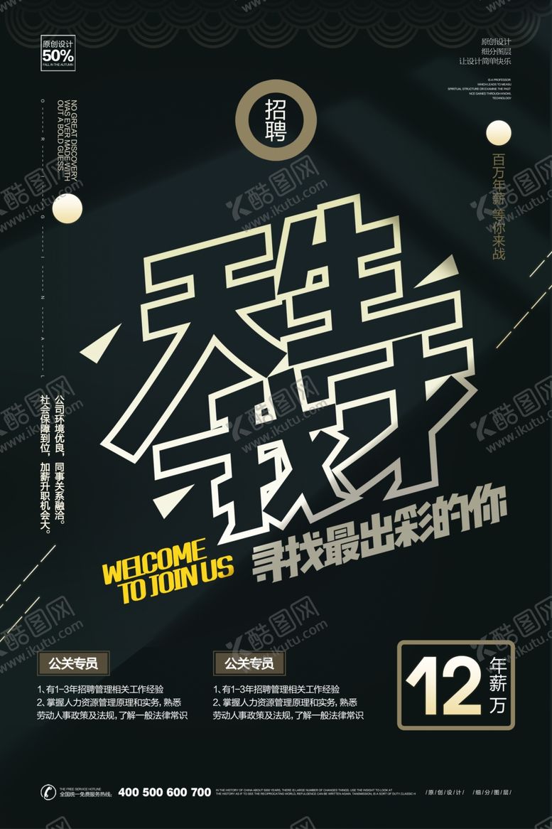 编号：74105010011834316180【酷图网】源文件下载-招聘广告