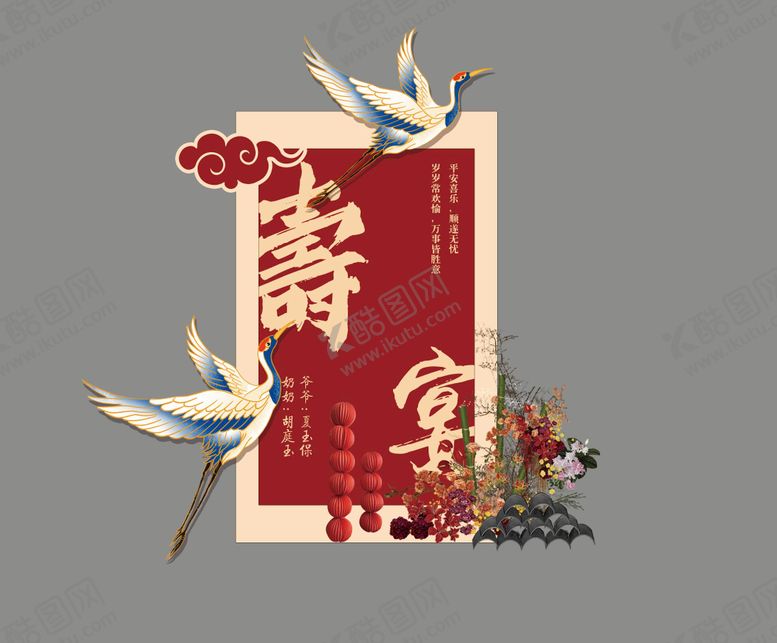 编号：80989111151950183875【酷图网】源文件下载-寿宴仙鹤花艺装饰背板