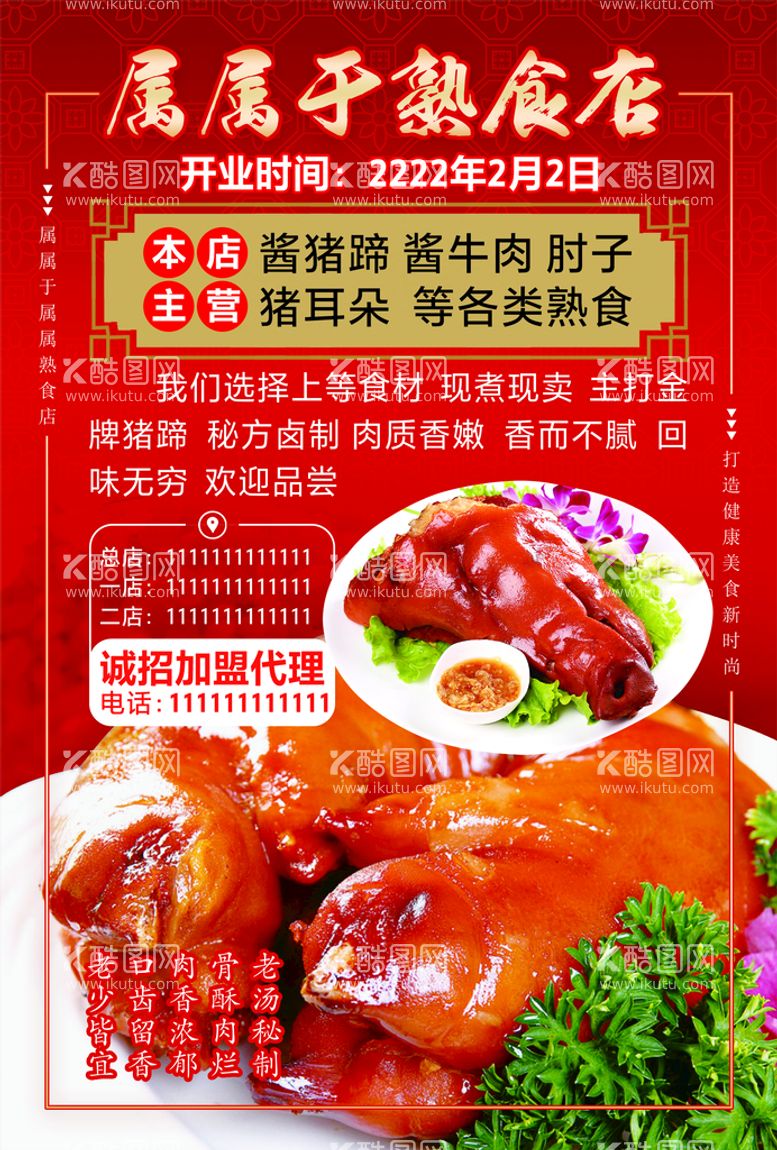 编号：94013209181825131468【酷图网】源文件下载-熟食店传单