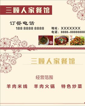 餐厅名片