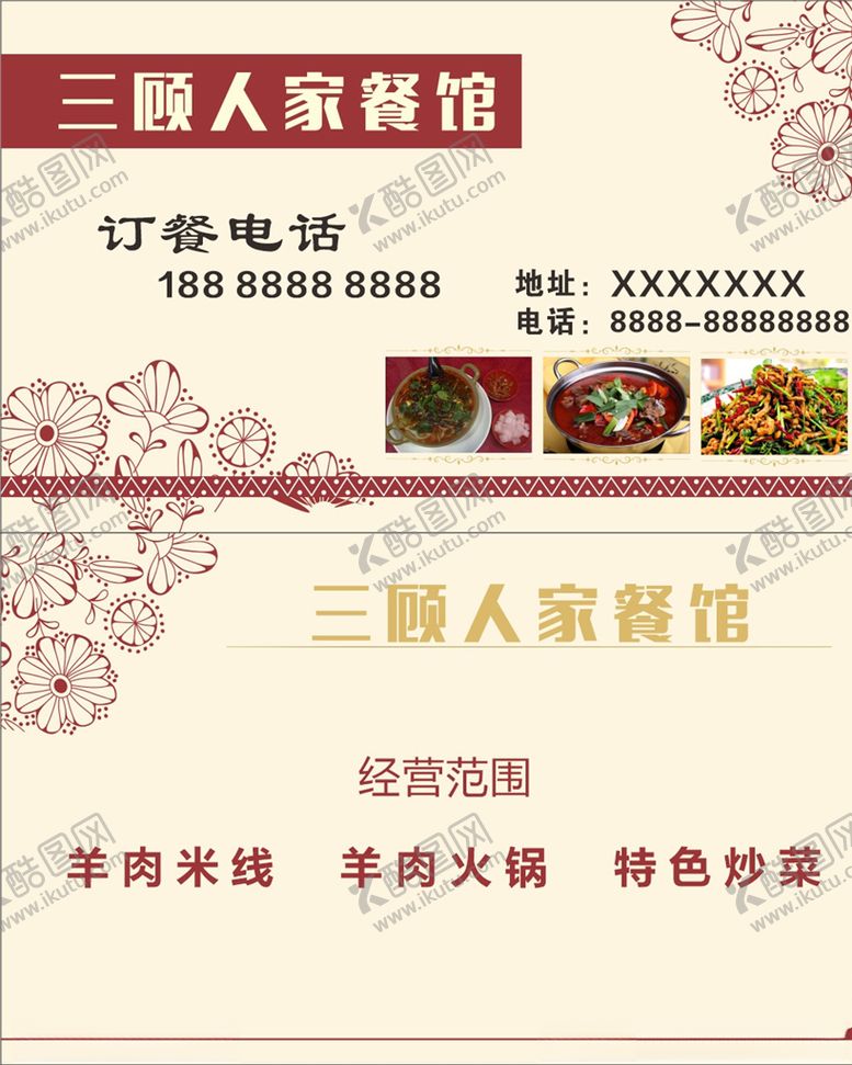 编号：66161405030338577552【酷图网】源文件下载-餐厅名片