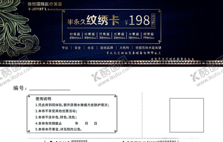 编号：80125510161849534328【酷图网】源文件下载-纹绣卡
