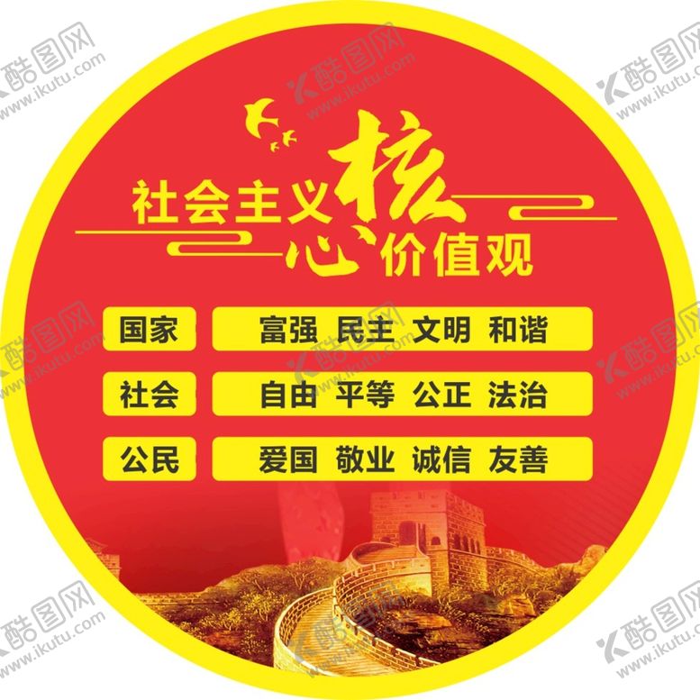 编号：15020010150855512168【酷图网】源文件下载-价值观