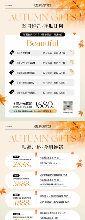 春日美业门店开年卡项促销黑金质感