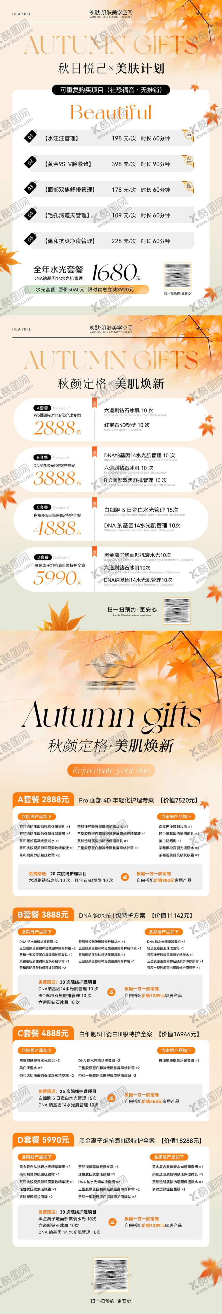 编号：49618509281617494024【酷图网】源文件下载-秋日美业卡项套餐系列海报