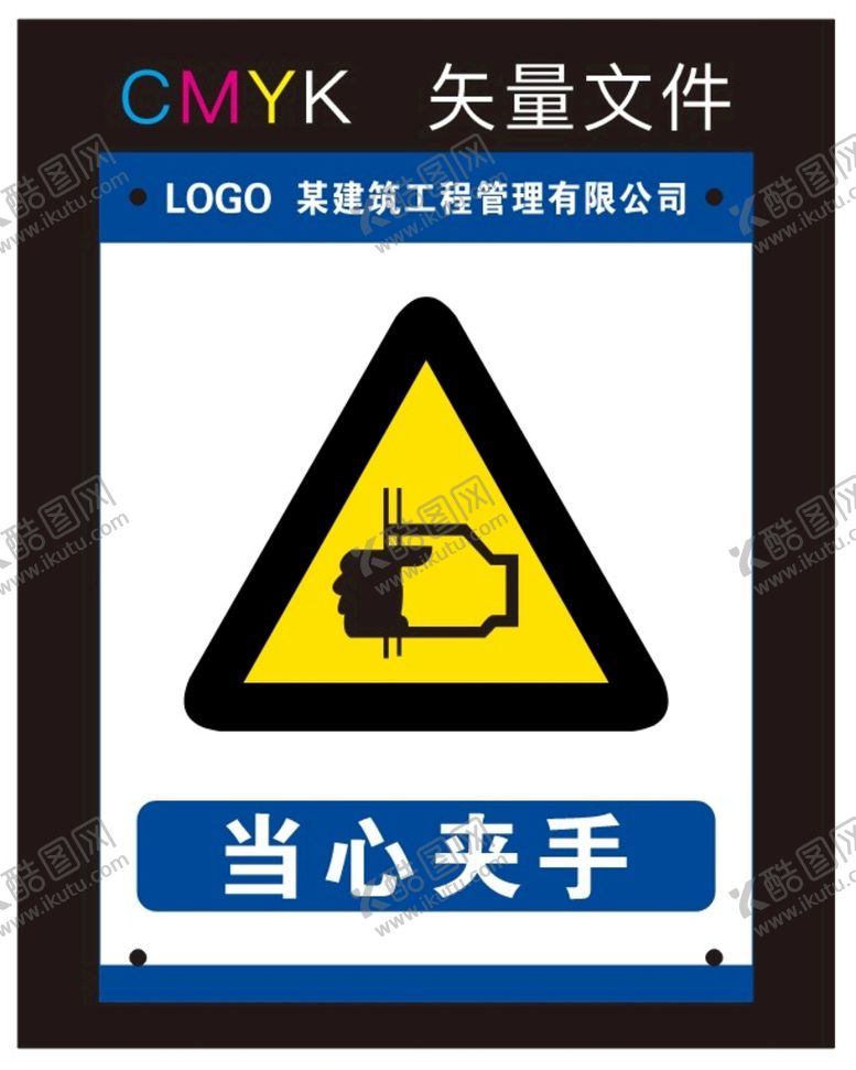 编号：50142801302103392874【酷图网】源文件下载-当心夹手标识牌
