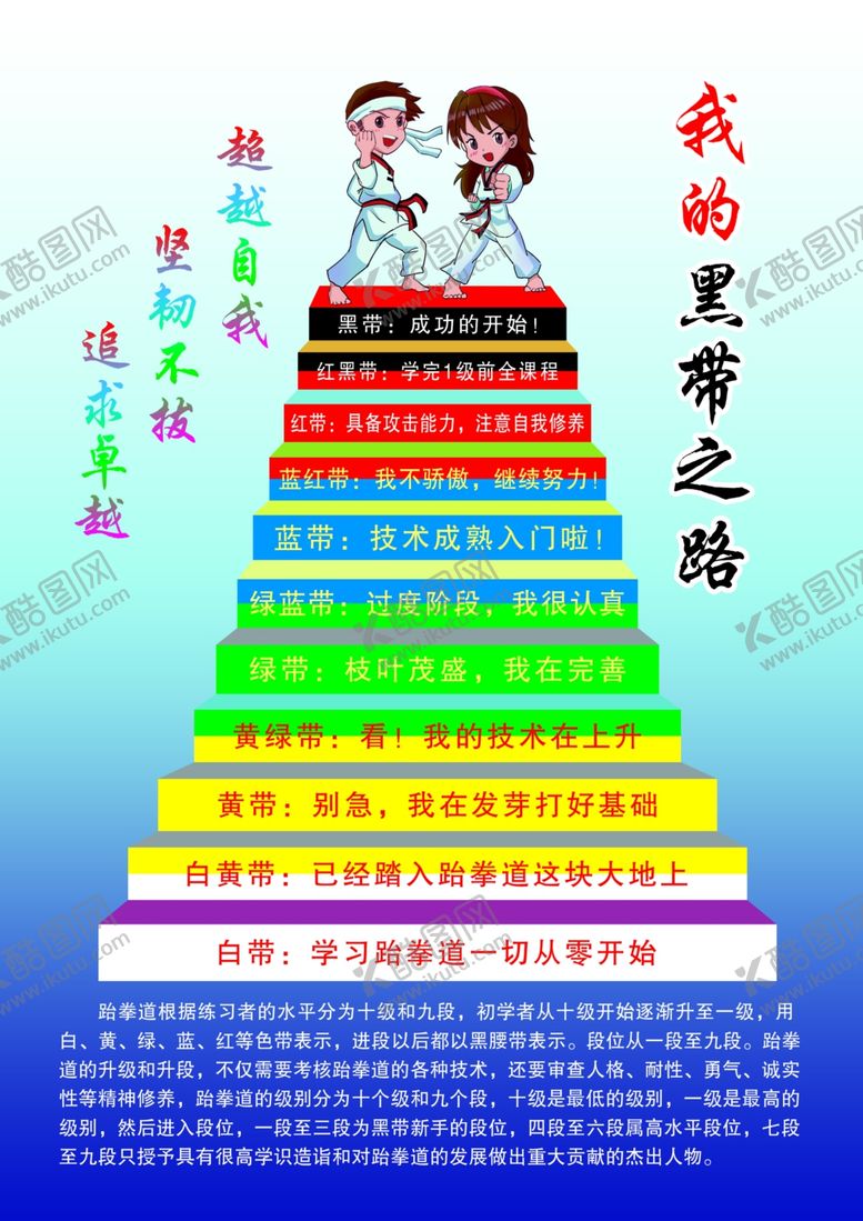编号：63659012090620017786【酷图网】源文件下载-我的黑带之路