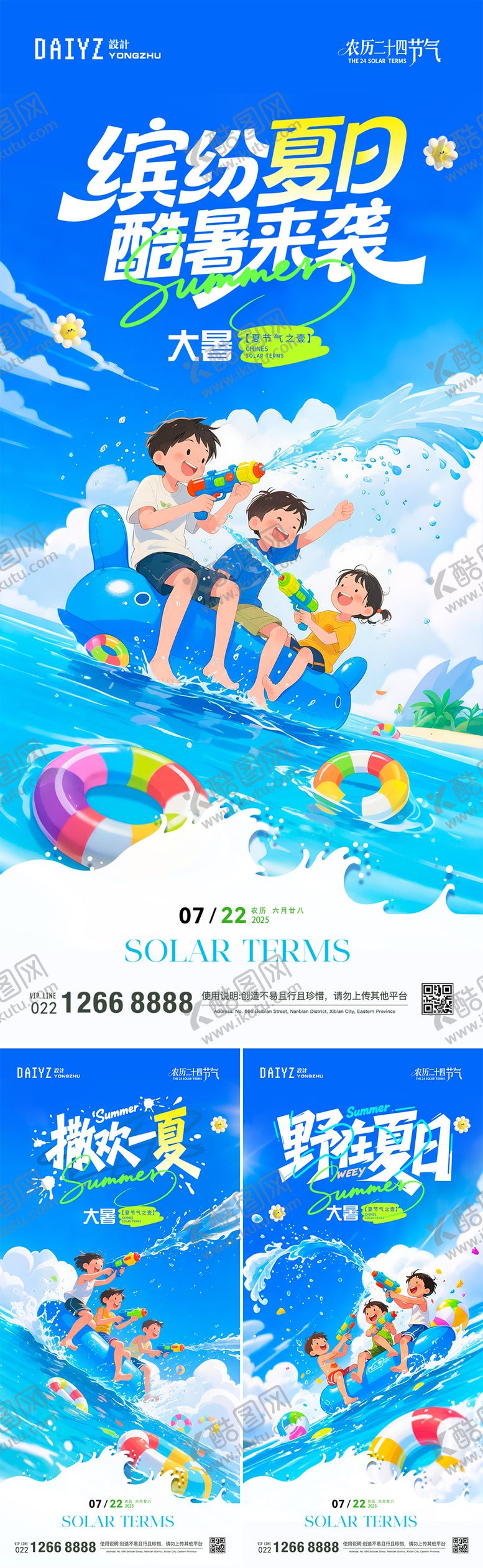 编号：35401707181101135345【酷图网】源文件下载-夏日狂欢大暑节气系列海报