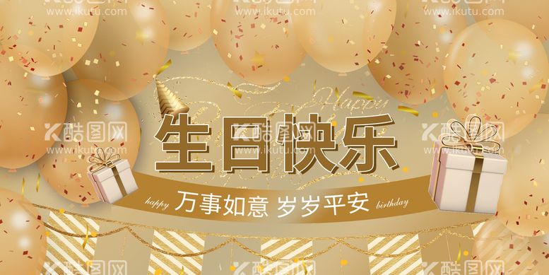 编号：61469110230947056481【酷图网】源文件下载-生日快乐背景