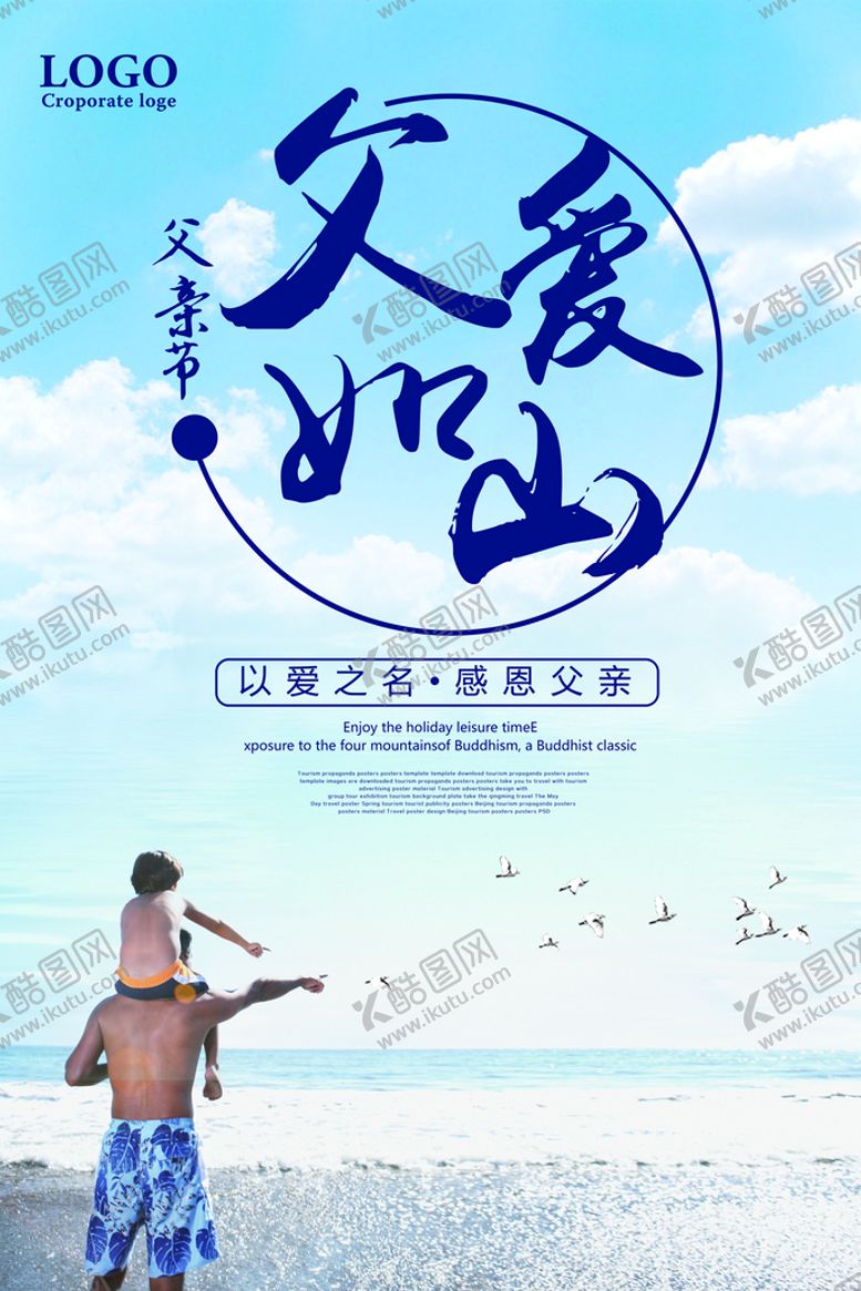 编号：18402910201938135657【酷图网】源文件下载-父亲节海报