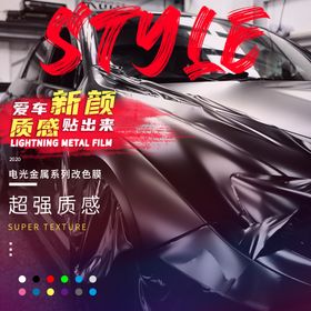 汽车改色膜主图