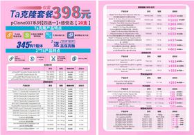 粉色风格价目表设计模板