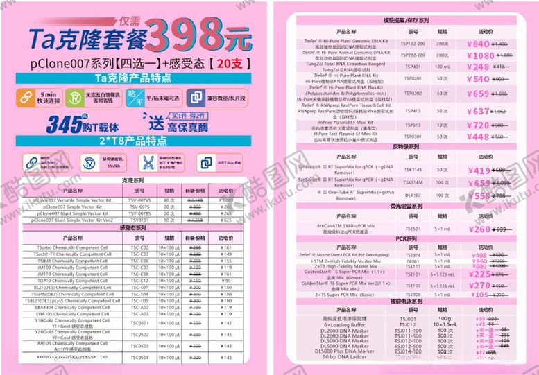 编号：86305305240413582375【酷图网】源文件下载-粉色风格价目表设计模板