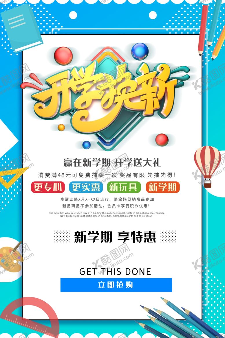 编号：22438306160203578727【酷图网】源文件下载-开学换新