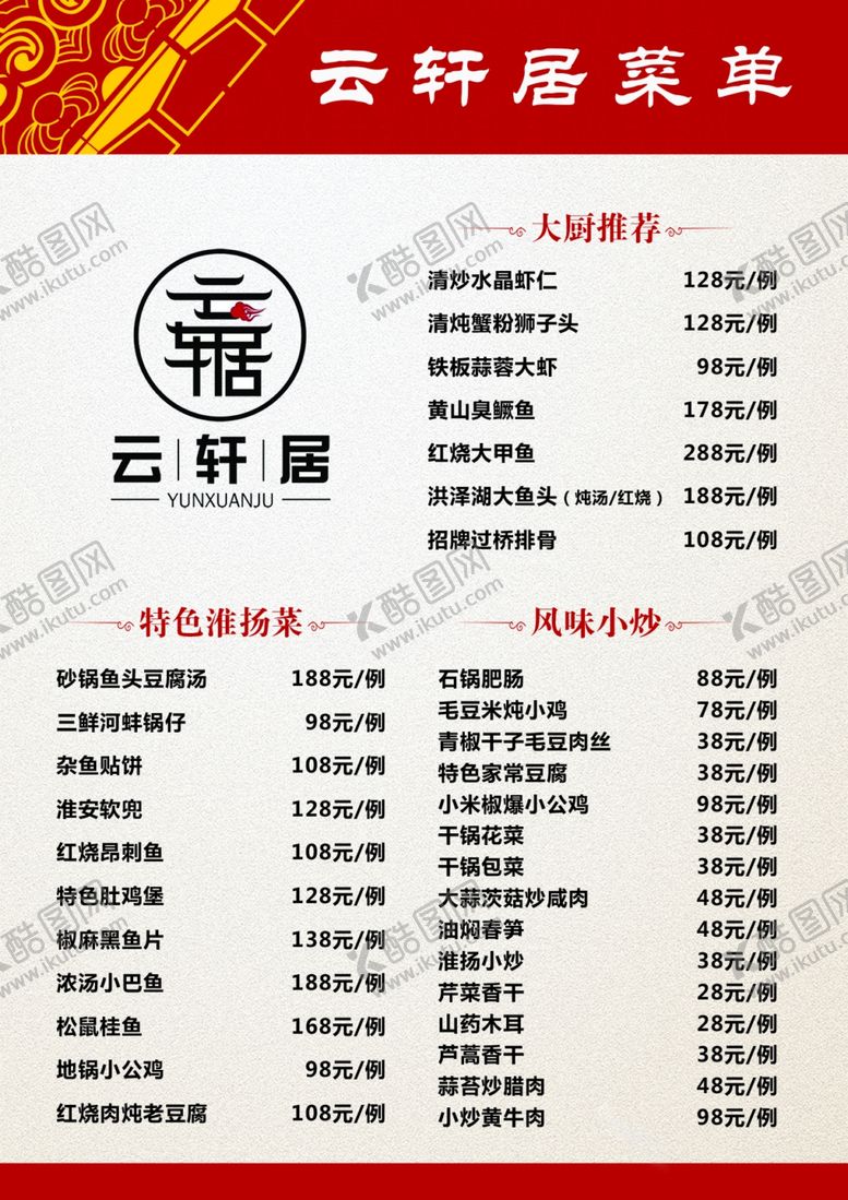 编号：78903705111542308437【酷图网】源文件下载-菜单