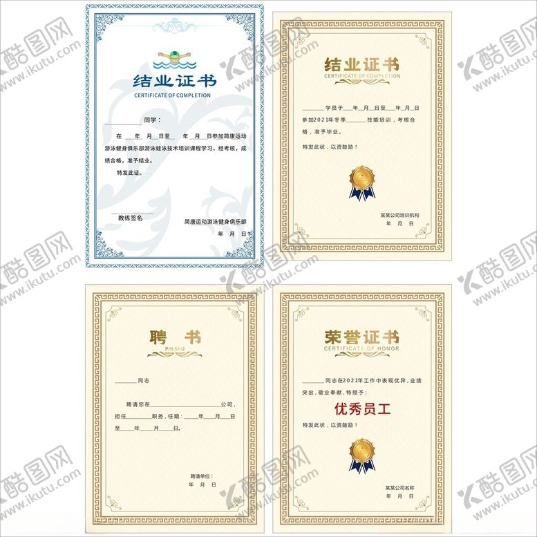 编号：87494401290229086383【酷图网】源文件下载-结业证书
