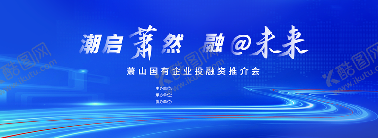 编号：49292405061008386542【酷图网】源文件下载-科技感 政务会议 kv源文件