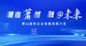 科技感 政务会议 kv源文件