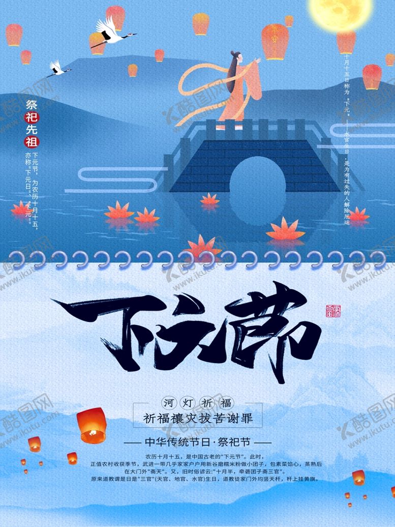 编号：76398509140151485846【酷图网】源文件下载-下元节