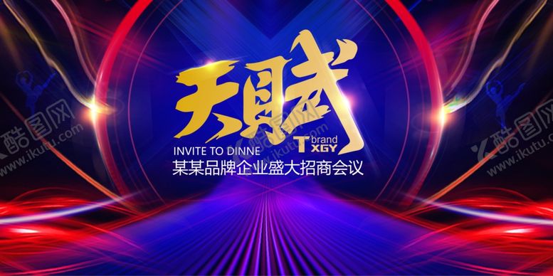 编号：10116509241302416647【酷图网】源文件下载-年会背景