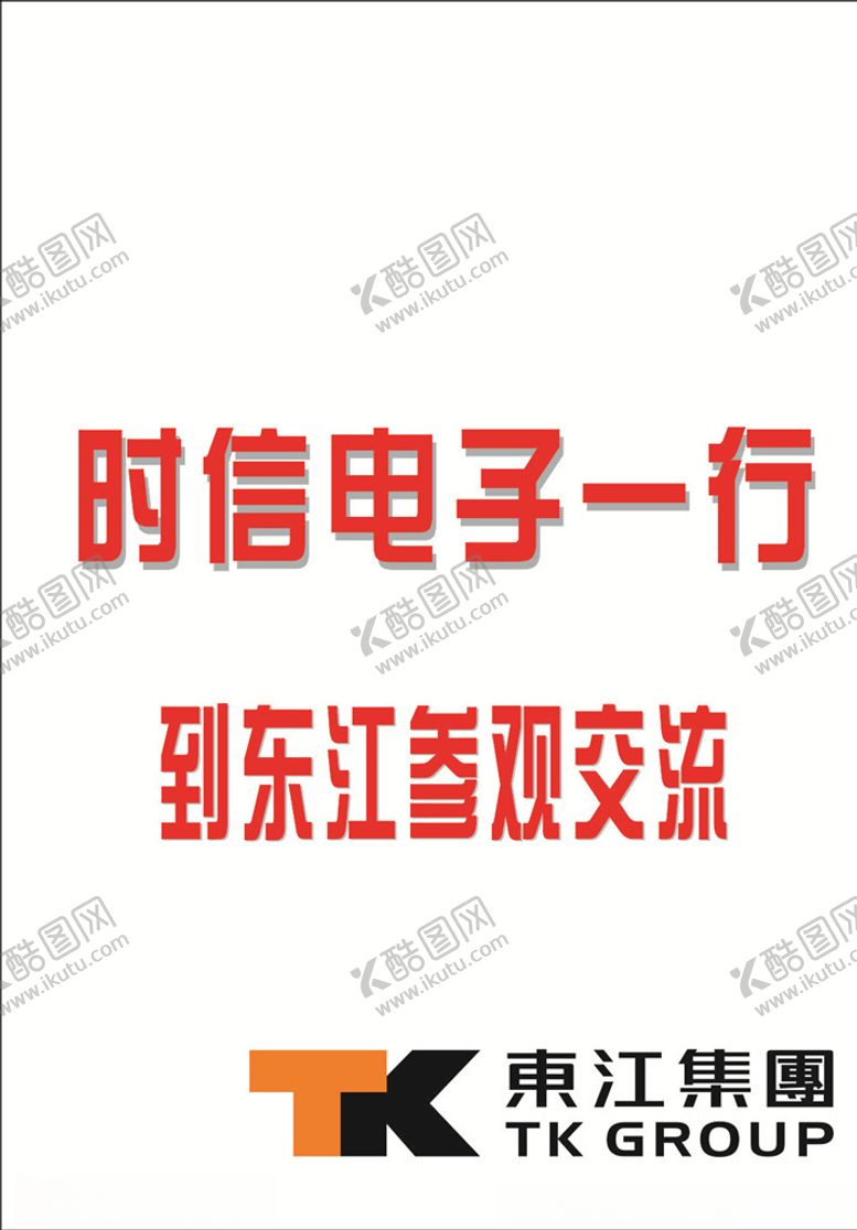 编号：49214810242201445712【酷图网】源文件下载-欢迎牌