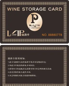高档会所储酒卡