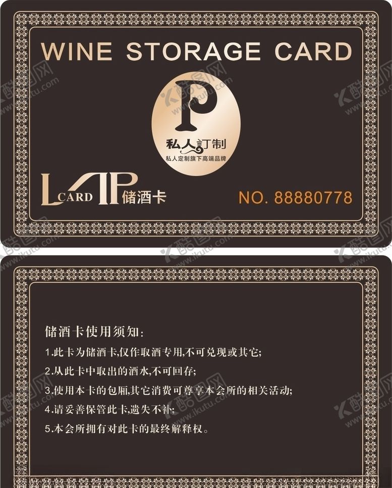 编号：14223509252320264648【酷图网】源文件下载-高档会所储酒卡