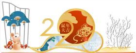 春节气氛营造鼠年效果图