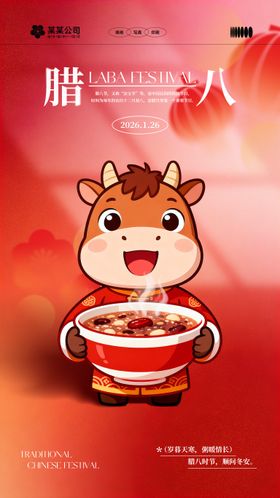 腊八节节日宣传海报