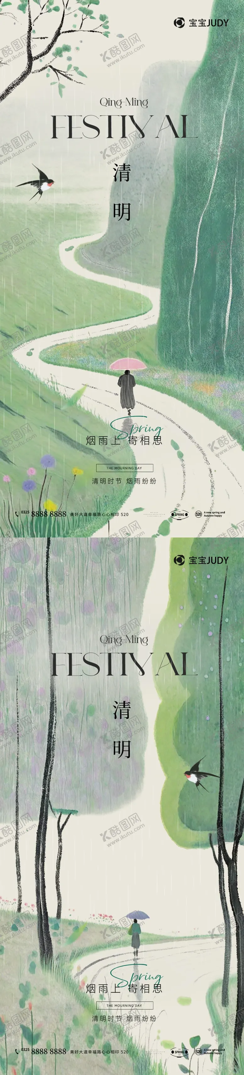 编号：81434303310058153840【酷图网】源文件下载-清明节海报