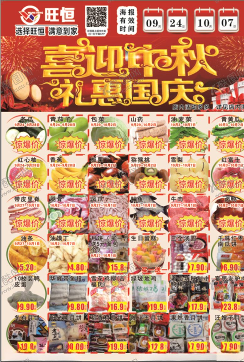 编号：50324609200657527346【酷图网】源文件下载-超市单页