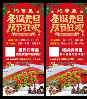圣诞元旦纸包鱼展架易拉宝