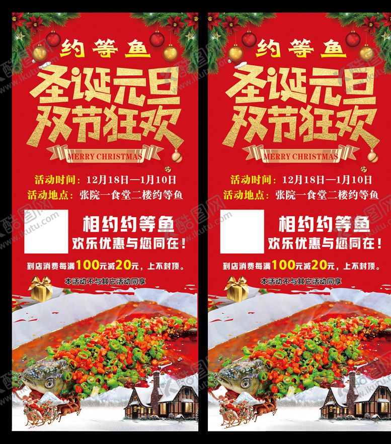 编号：98525307011149058994【酷图网】源文件下载-圣诞元旦纸包鱼展架易拉宝