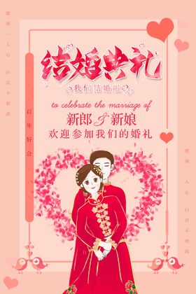 结婚典礼
