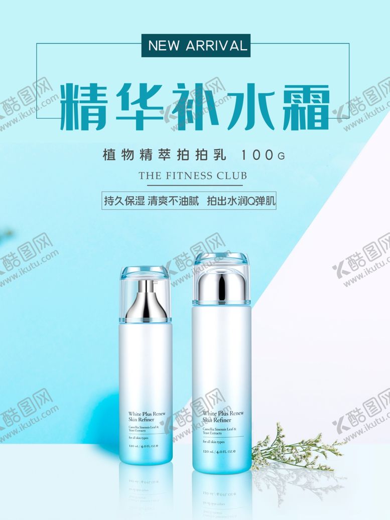 编号：93716306262201438448【酷图网】源文件下载-补水霜