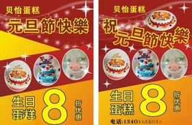 蛋糕海报