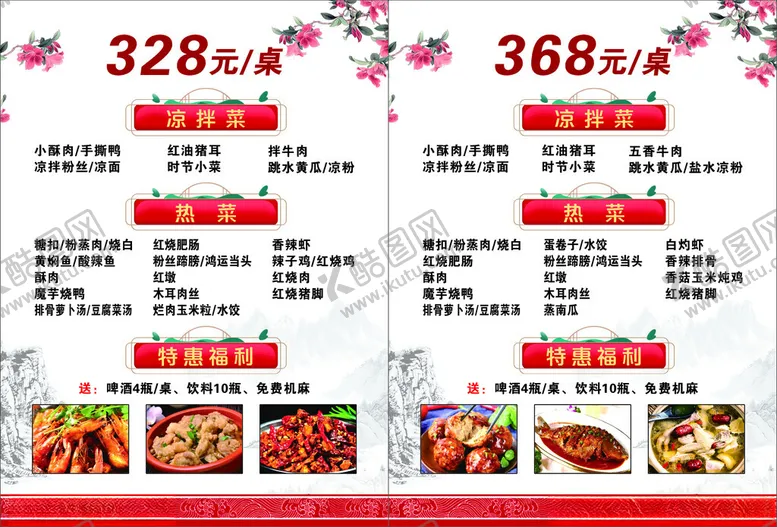 编号：47850906291514199275【酷图网】源文件下载-价目表